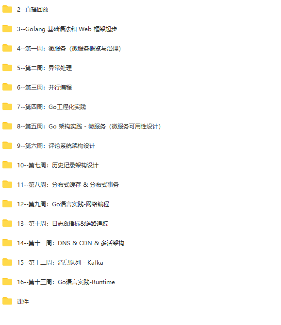 极客大学-Go进阶训练营第三期