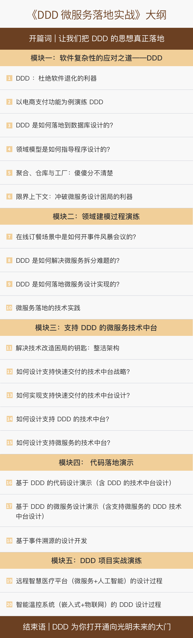 DDD 课程表.png